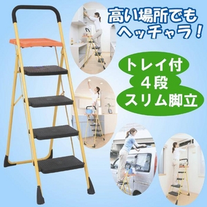 トレイ付折りたたみスリム脚立4段