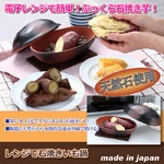 レンジで石焼きいも鍋