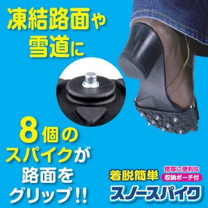 スノースパイク(収納ポーチ付)