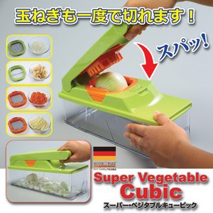 スパッと簡単！野菜切り器「スーパー・ベジタブルキュービック」