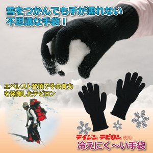 テイジンテビロン 冷えにく〜い手袋(Mサイズ)
