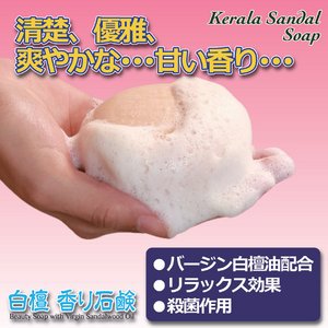 香り石鹸/ケララサンダルソープ トリオクラシック 【白檀(サンダルウッド)/3個組】 (顔用/全身用/浴用)