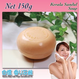 香り石鹸/ケララサンダルソープ トリオクラシック 【白檀(サンダルウッド)/3個組】 (顔用/全身用/浴用)