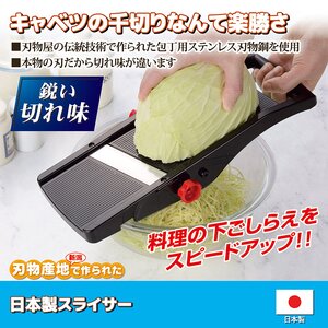 日本製スライサー 切り方3種類(スライス・千切り・ツマ切り）/厚さ調整可 安全ホルダー付き