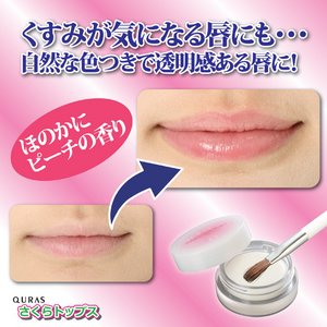 キュラス さくらトップス(バストトップ/唇ケア用品) 14種植物エキス配合 日本製