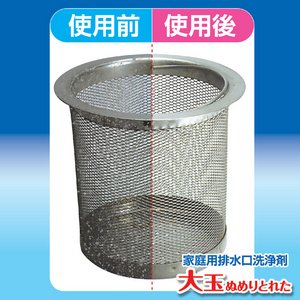家庭用排水口洗浄剤/大玉 ぬめりとれた 【6個組】 日本製