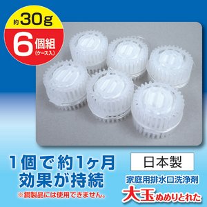 家庭用排水口洗浄剤/大玉 ぬめりとれた 【6個組】 日本製