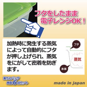 楽ちんパック角型(保存容器) 【6点セット】 日本製