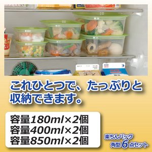 楽ちんパック角型(保存容器) 【6点セット】 日本製