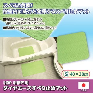 ダイヤエースすべり止め浴槽マット 【Sサイズ/40cm&times;38cm】】 自沈タイプ 天然ゴム使用