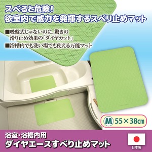 ダイヤエースすべり止め浴槽マット 【Mサイズ/55cm&times;38cm】 自沈タイプ 天然ゴム使用