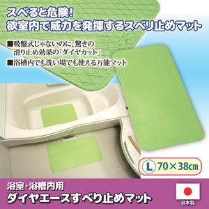 ダイヤエースすべり止め浴槽マット 【Lサイズ/70cm&times;38cm】 自沈タイプ 天然ゴム使用