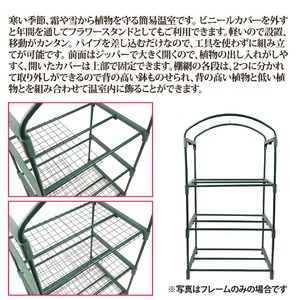 簡易温室 グリーンキーパー(フラワースタンド) 【3段】 スチール製 左右別棚式