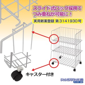 スタッキング収納ワゴン/ジャンボバスケット 【3段】 幅60cm&times;奥行40cm スチール製 キャスター付き 