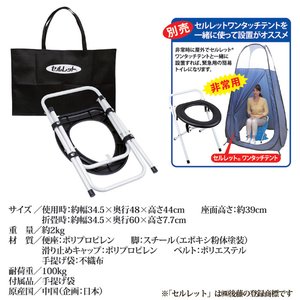 NEW折りたたみ式簡易便座 セルレット 手提げ袋付き (災害グッズ)