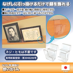 なげし用額掛け/想い出くん なげし用 【1組（右&times;1/左&times;1）】 クリアカラー