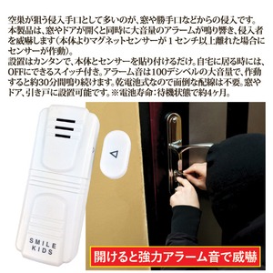 防犯ドアアラームコンパクト 乾電池式 ON/OFFスイッチ付き (屋内用)