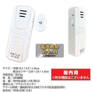 防犯ドアアラームコンパクト 乾電池式 ON/OFFスイッチ付き (屋内用)