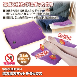 ぽかぽかマットデラックス 富士山溶岩シート使用 30cm&times;40cm 洗える (防寒用具)