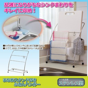 折りたたみ式まな板スタンド付ふきんハンガー ステンレス製 Sフック2個/脚部分シリコンゴム付き