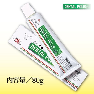 薬用歯磨き粉 デンタルポリスDX プロポリス配合 (歯周炎/歯肉炎/口臭/虫歯予防)