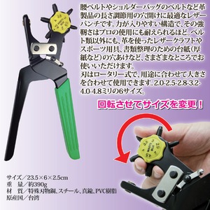 強力型回転式レザーパンチ(穴あけパンチ) 6サイズ対応