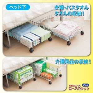 キャスター付きローバスケット 【2個組】 スチール製 幅60cm&times;奥行40cm&times;高さ15.5cm