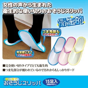 使い捨ておそうじスリッパ 【各色5足/計15足入】 エンボス加工シート