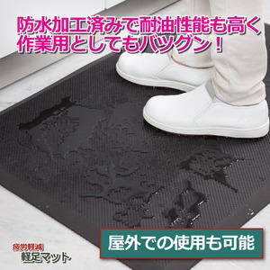 衝撃吸収マット/疲労軽減軽足マット 滑り止め/防水加工 90cm&times;60cm (室内/屋外)