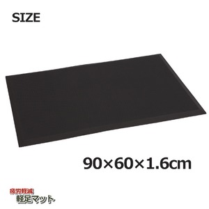 衝撃吸収マット/疲労軽減軽足マット 滑り止め/防水加工 90cm&times;60cm (室内/屋外)