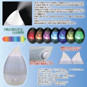 超音波式加湿器 【1.6L雫型/6〜8畳向け】 安全機能/7色LEDランプ付き