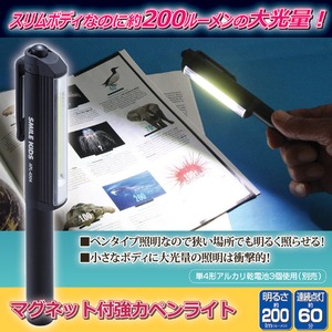 マグネット付強力ペンライト