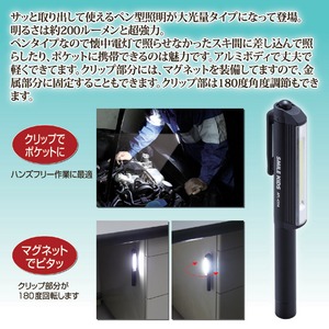 マグネット付強力ペンライト