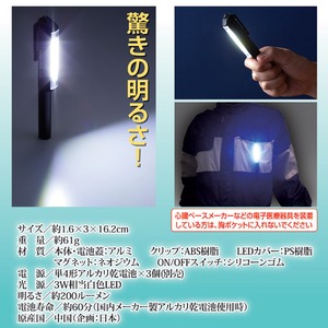 マグネット付強力ペンライト
