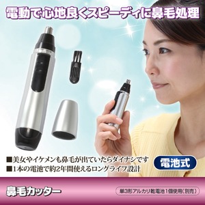 電動鼻毛カッター(耳毛カッター/グルーミング用品) 単3乾電池使用 ロングライフ設計