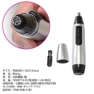 電動鼻毛カッター(耳毛カッター/グルーミング用品) 単3乾電池使用 ロングライフ設計