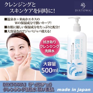 DIXTOWAJ(ディストワジェイ)クレンジング化粧水「潤い素肌」