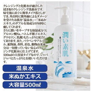 DIXTOWAJ(ディストワジェイ)クレンジング化粧水「潤い素肌」