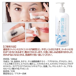 DIXTOWAJ(ディストワジェイ)クレンジング化粧水「潤い素肌」