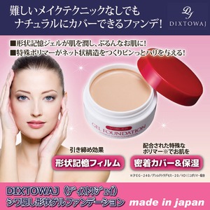 DIXTOWAJ（ディストワジェイ）シワ隠し形状ゲルファンデーション