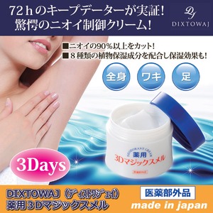 DIXTOWAJ(ディストワジェイ)薬用3Dマジックスメル 【医薬部外品】