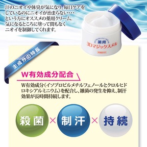DIXTOWAJ(ディストワジェイ)薬用3Dマジックスメル 【医薬部外品】