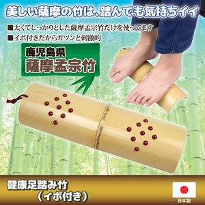 健康足踏み竹(イボ付き)