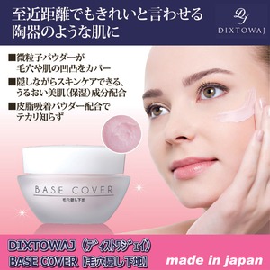 DIXTOWAJ（ディストワジェイ） BASE COVER【毛穴隠し下地】