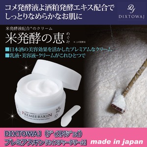 DIXTOWAJ（ディストワジェイ）米発酵液配合クリーム「プレミアスキン」（モイスチャークリーム）
