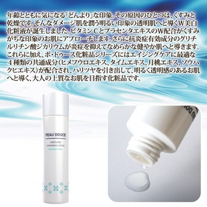 PEAU DOUCE(ポ・ドゥース) 薬用W美白化粧液 【医薬部外品】