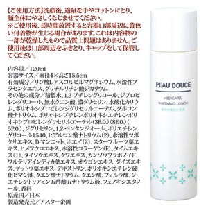 PEAU DOUCE(ポ・ドゥース) 薬用W美白化粧液 【医薬部外品】