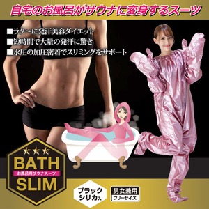 お風呂用サウナスーツ BATH SLIM