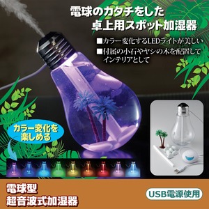 電球型 超音波式加湿器