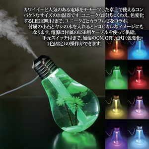 電球型 超音波式加湿器